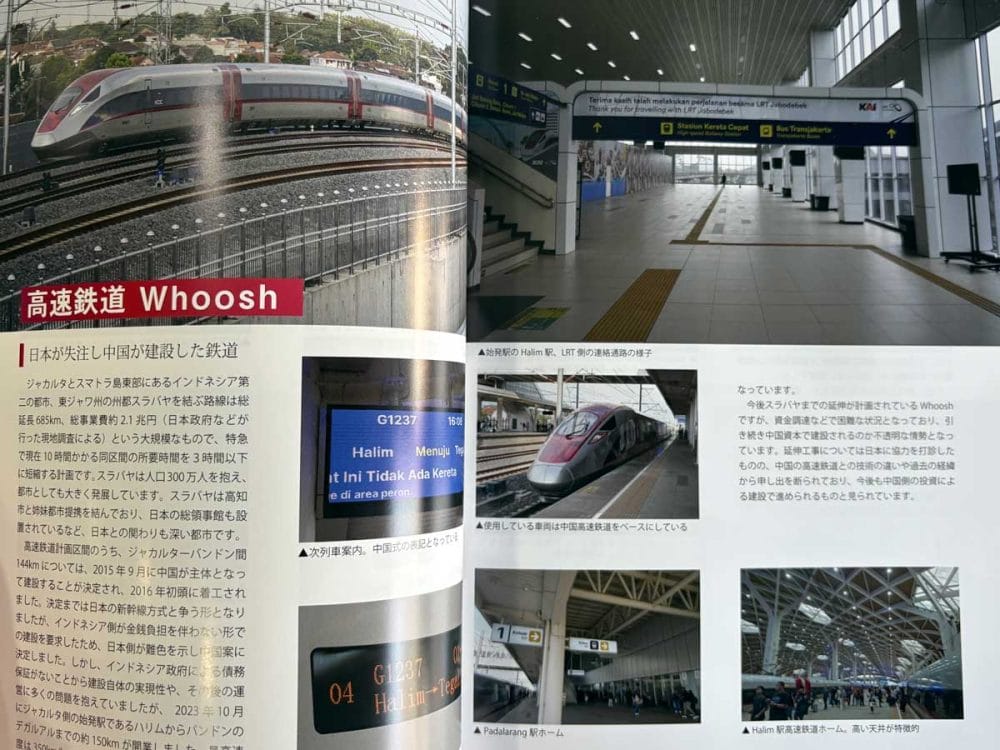 高速鉄道「Whoosh」の紹介