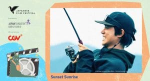 「サンセット・サンライズ」