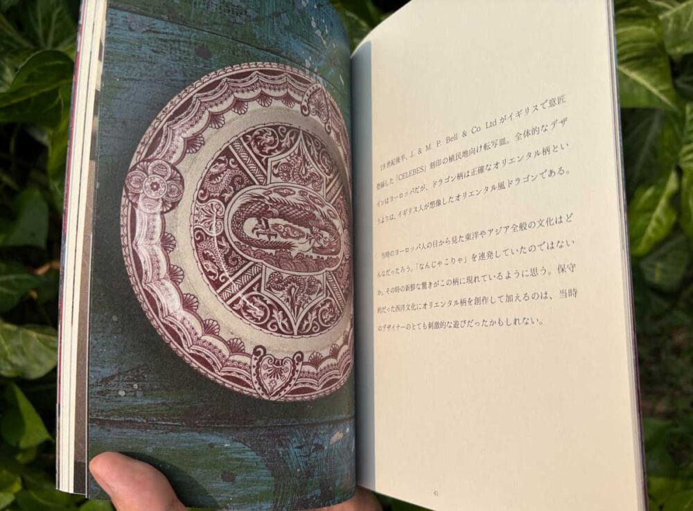 19世紀のイギリスの皿に描かれた龍（「Boundary」より）