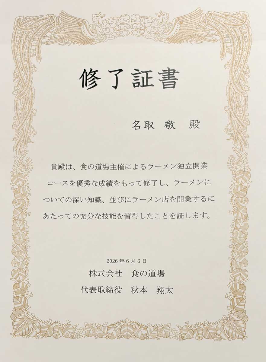修了証書。英語版を店に飾る予定