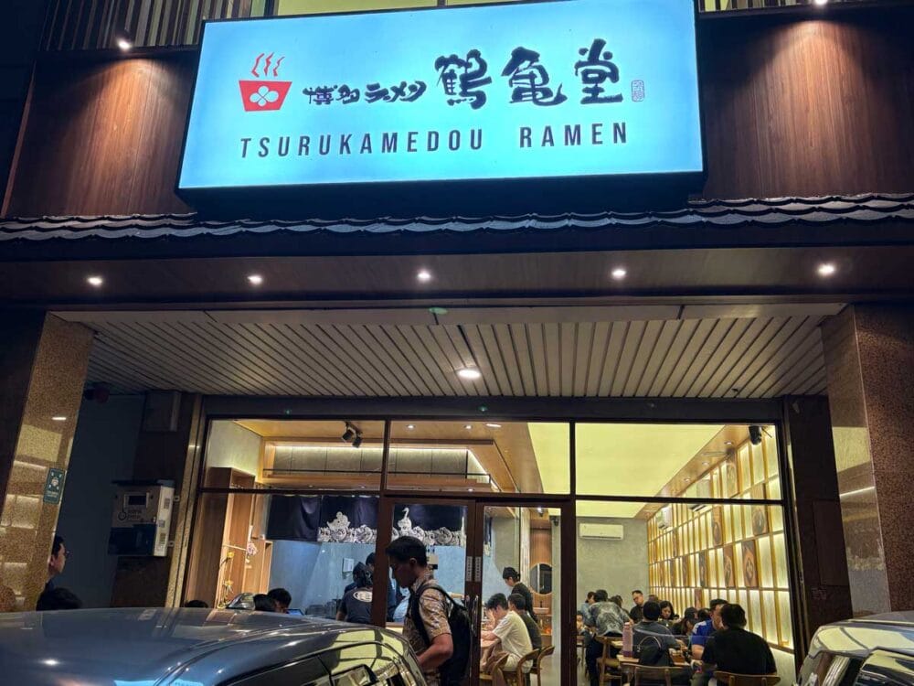 鶴亀堂