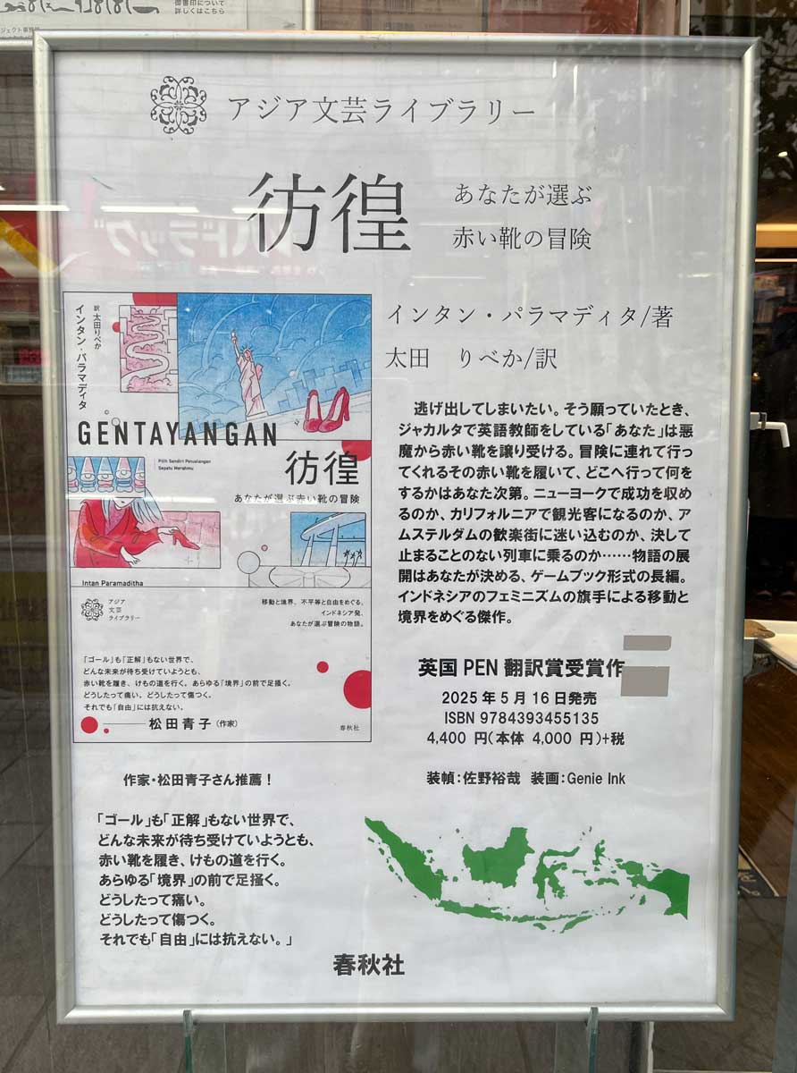 2025年11月初め、『彷徨』発売直後の東京・神保町の東京堂書店