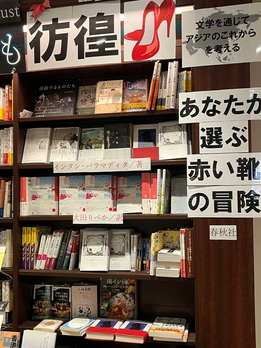 2025年11月初め、『彷徨』発売直後の東京・神保町の東京堂書店